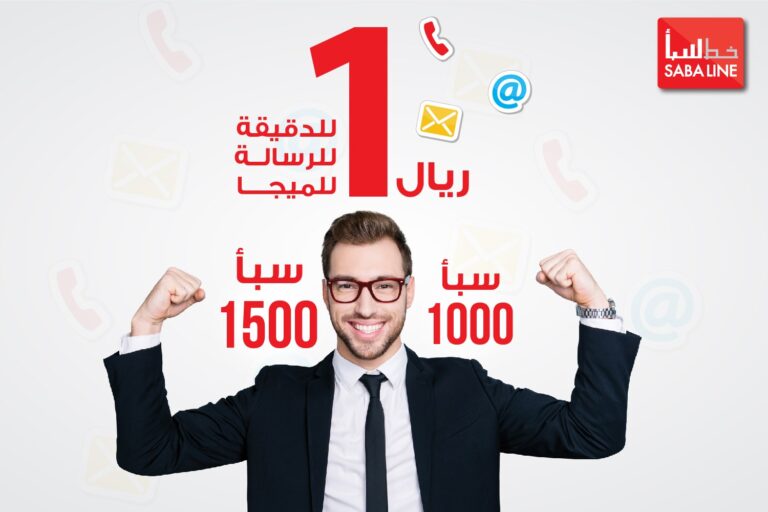 باقات سبأ للفوترة