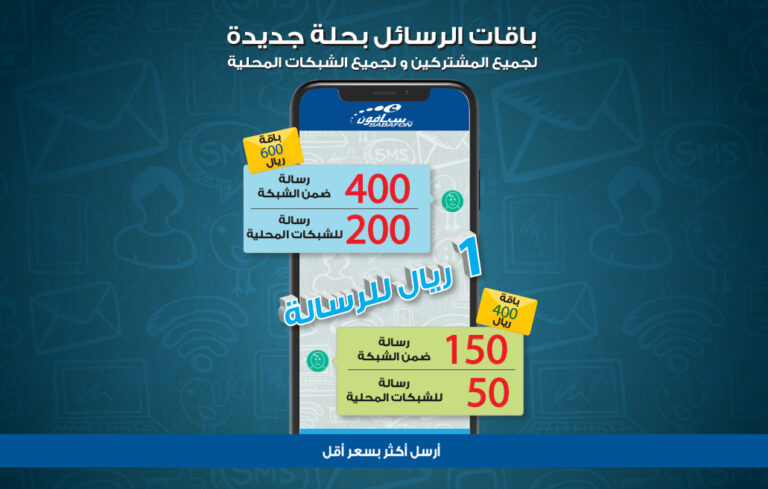 باقة 200 رسالة