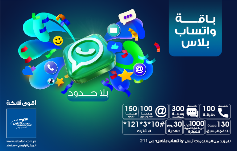 واتساب بلّس