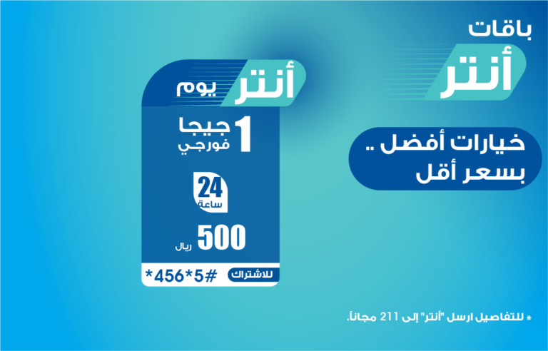 باقة أنتر اليومية