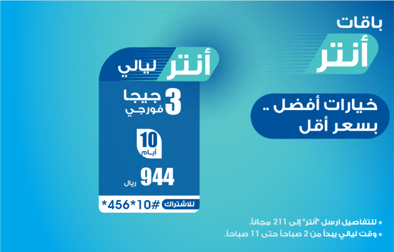 باقة أنتر ليالي