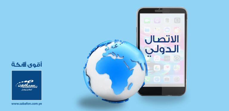 الاتصال الدولي