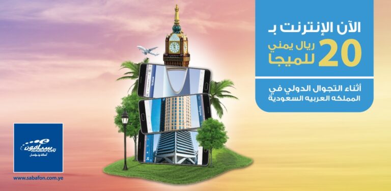 التجوال الدولي في المملكة العربية السعودية