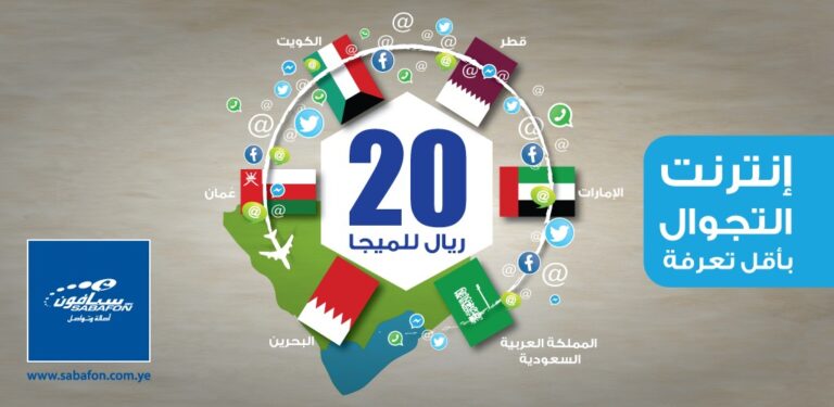 عرض تجوال الإنترنت 20 ر.ي للميجا