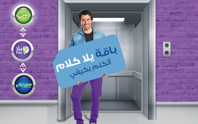 خط يلّا كلام