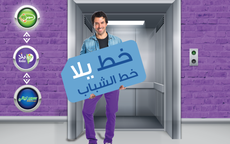 خط يلّا شباب