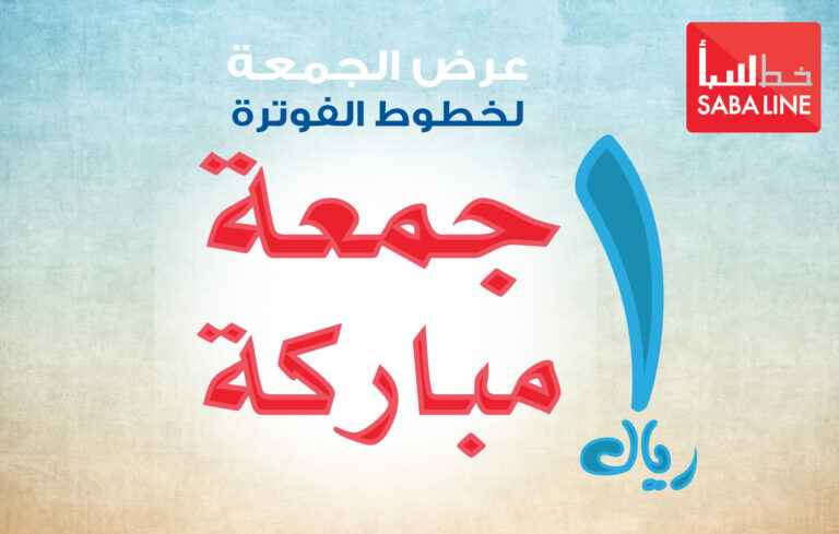 عرض جمعة مباركة