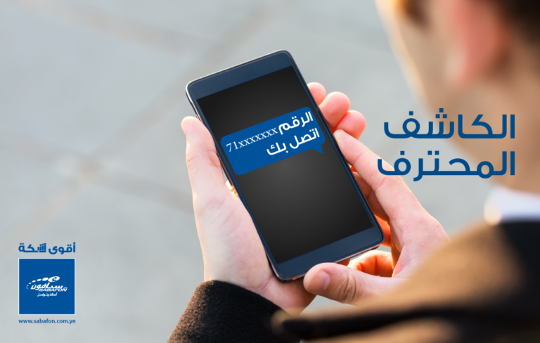 الكاشف المحترف