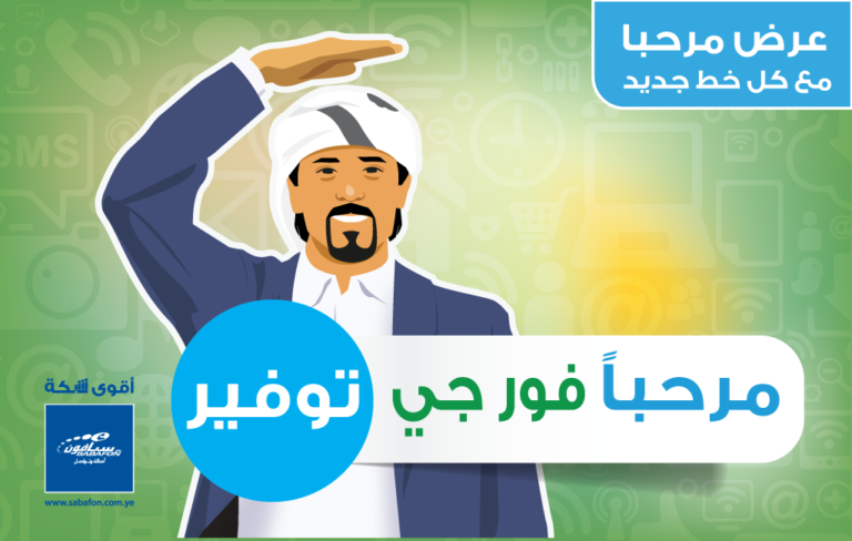 باقة مرحباً فورجي توفير