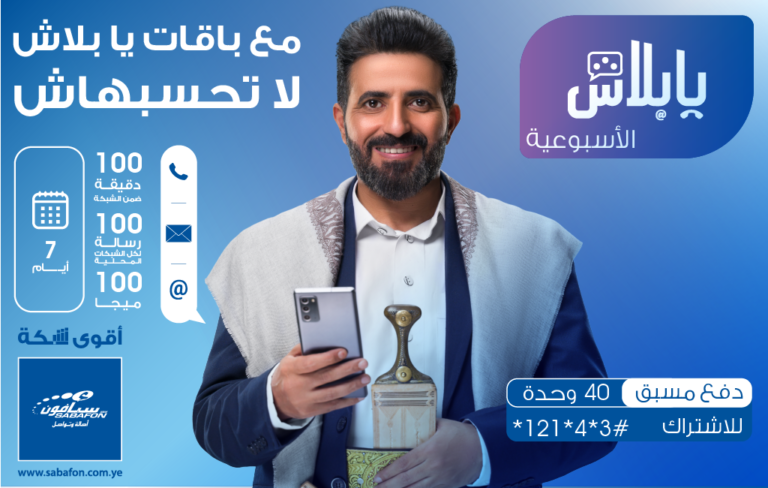 يابلاش الاسبوعية