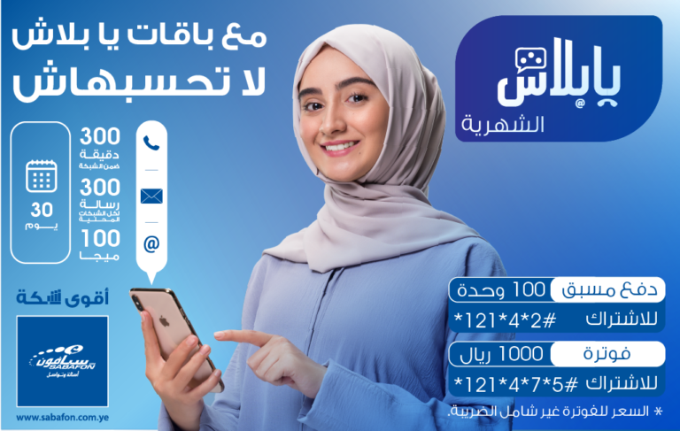 باقة يابلاش الشهرية