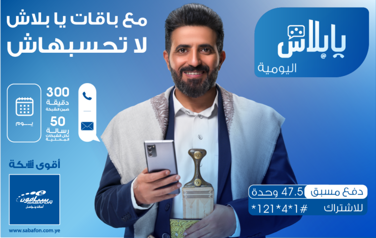 يابلاش اليومية