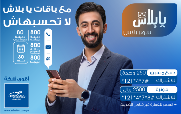 يابلاش سوبر بلّس