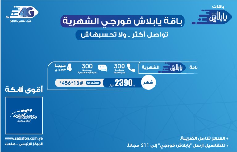 يابلاش فورجي الشهرية