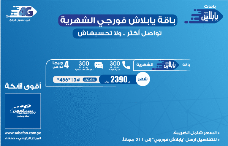 باقات يابلاش فورجي
