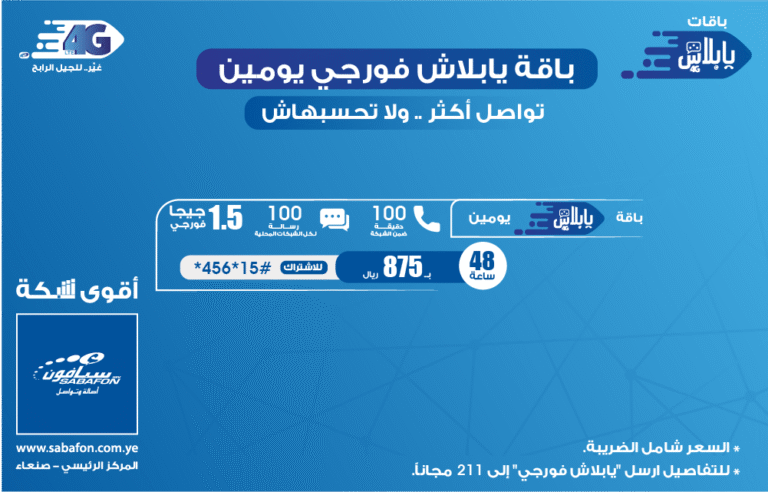يابلاش يومين