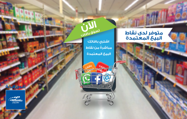 بيع الباقات عبر نقاط البيع ومراكز خدمة العملاء