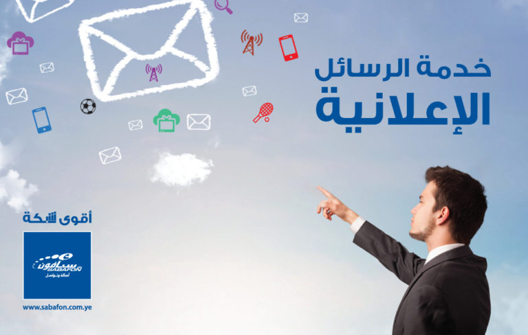 خدمة الرسائل الإعلانية