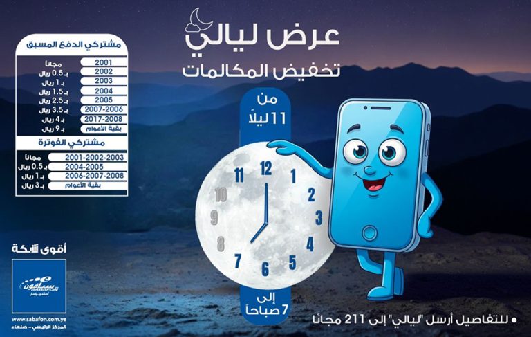 عرض ليالي لنظام الدفع المسبق