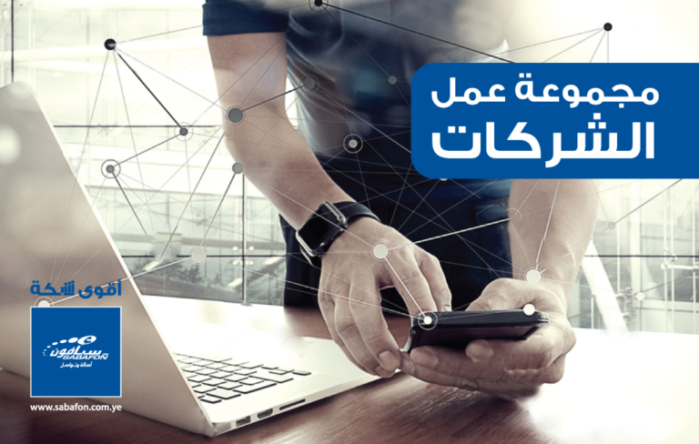 مجموعة عمل الشركات